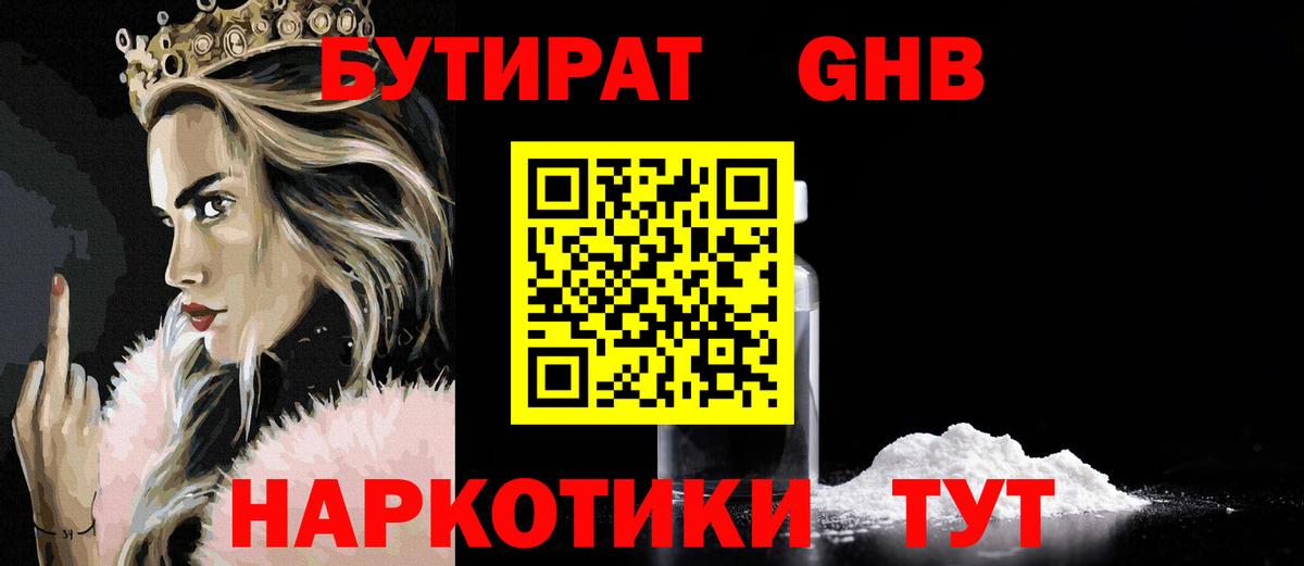 БУТИРАТ вода Белебей