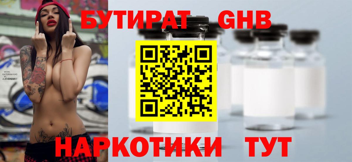 Белебей  БУТИРАТ  Вход с VPN  Бутират жидкий экстази 