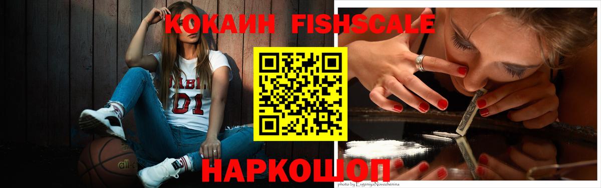 Белебей  Cocaine  Вход с VPN  КОКАИН FishScale  Cocaine VHQ 