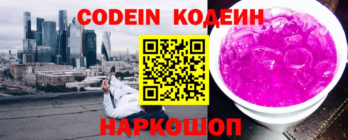 Codein Purple Drank Белебей