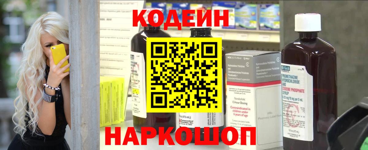 Кодеин Purple Drank  Вход с VPN  Белебей  Кодеин Purple Drank 