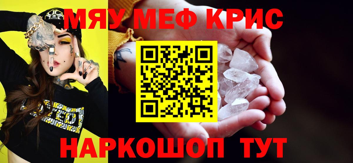 МЯУ-МЯУ 4 MMC  Меф  МЕФ  МЕФ кристаллы  Белебей  Вход с VPN 