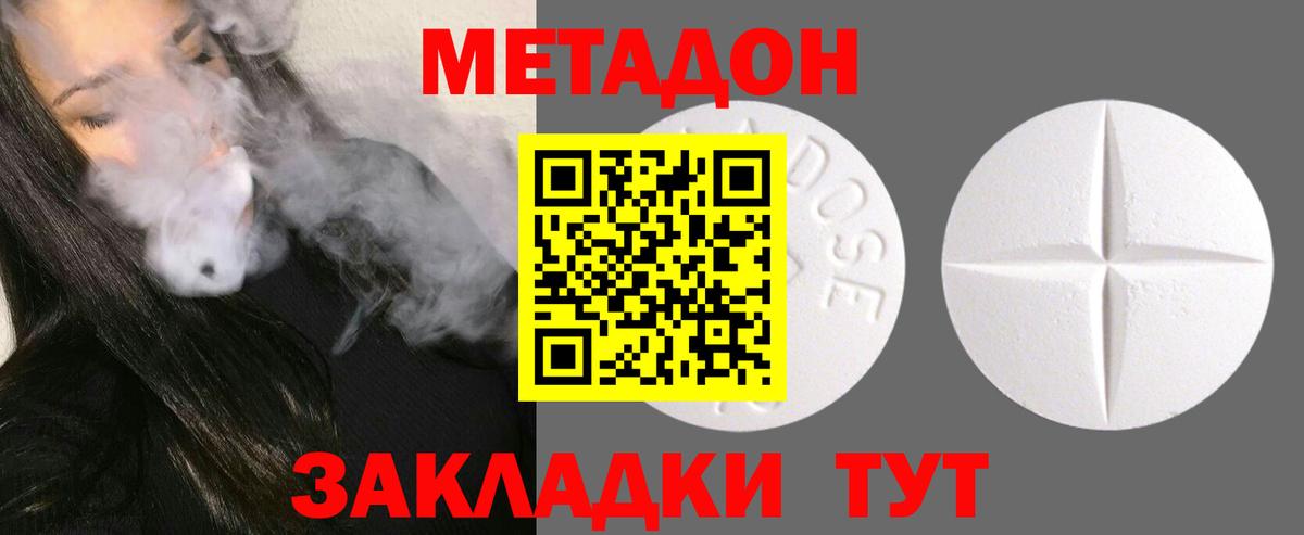 МЕТАДОН methadone Белебей