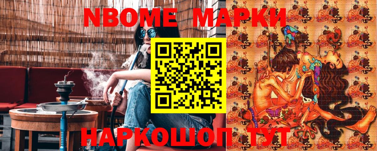 Марки NBOMe 1,8мг Белебей